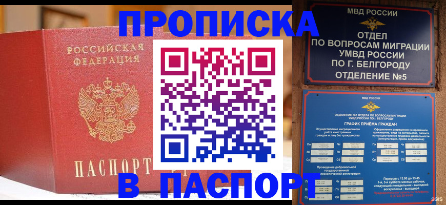 временная регистрация в квартире в Удачном
