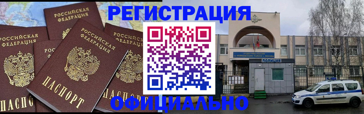 прописка законно в Удачном