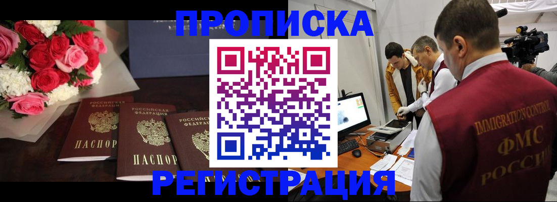 прописка в Удачном