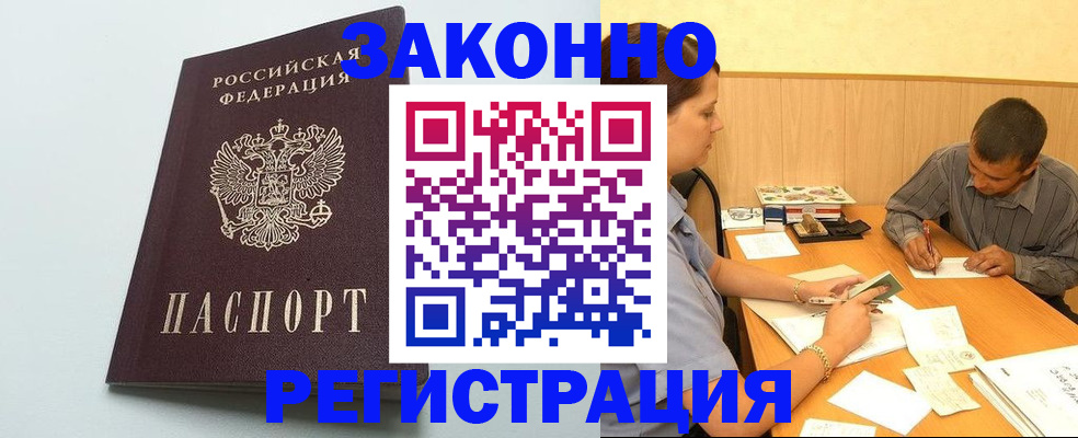 прописка регистрация в Удачном