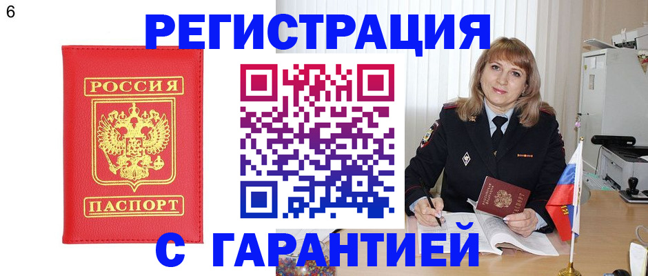 временная регистрация для школы в Удачном