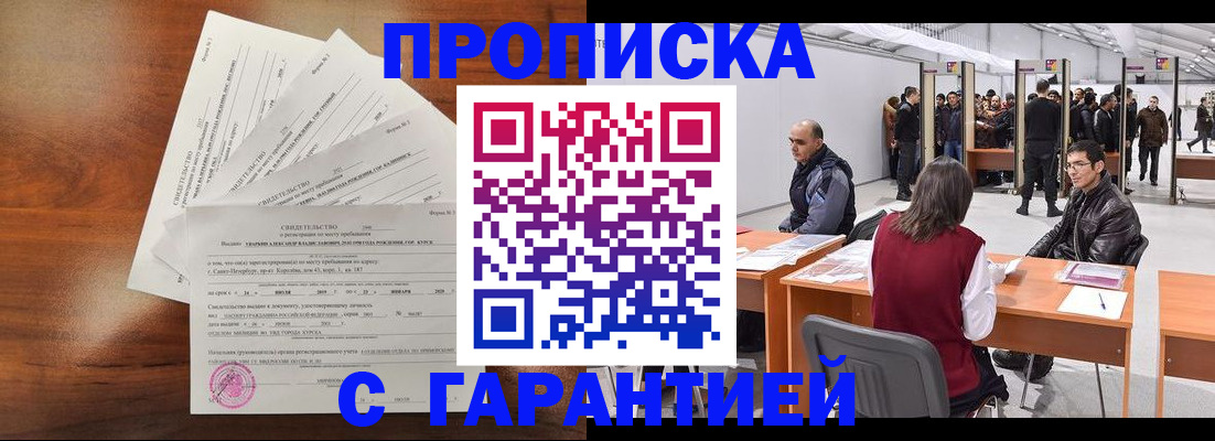 временная регистрация адрес в Удачном